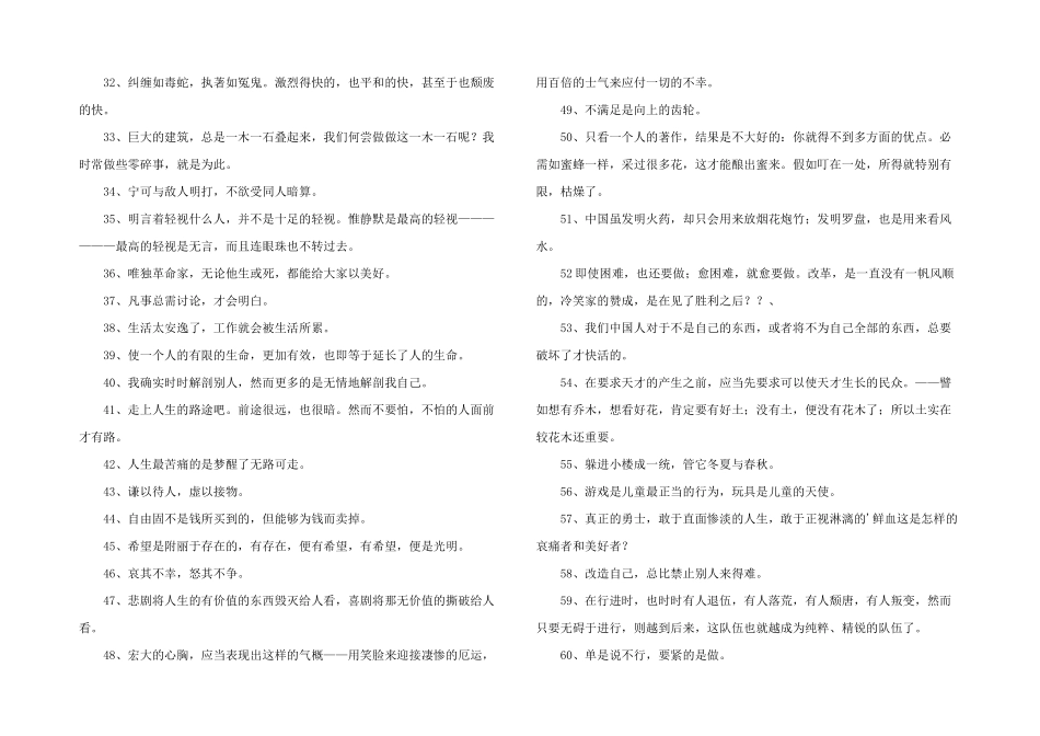 学习鲁迅的名言_第2页