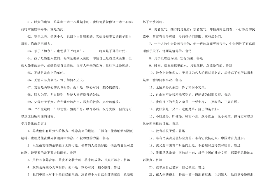 学习鲁迅的名言_第3页