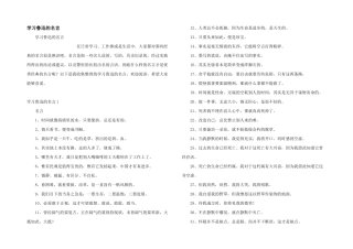 学习鲁迅的名言