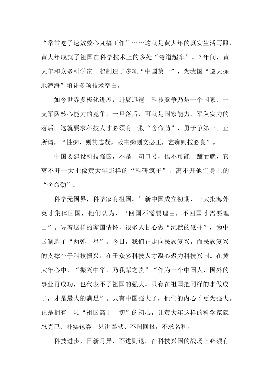 学习黄大年心得体会范文五篇_第2页
