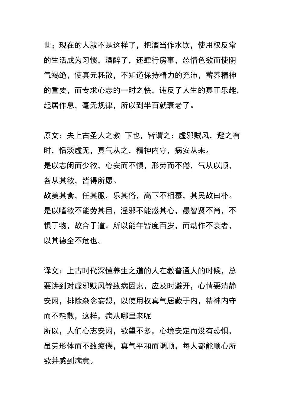 学习黄帝内经原文和译文1文_第2页