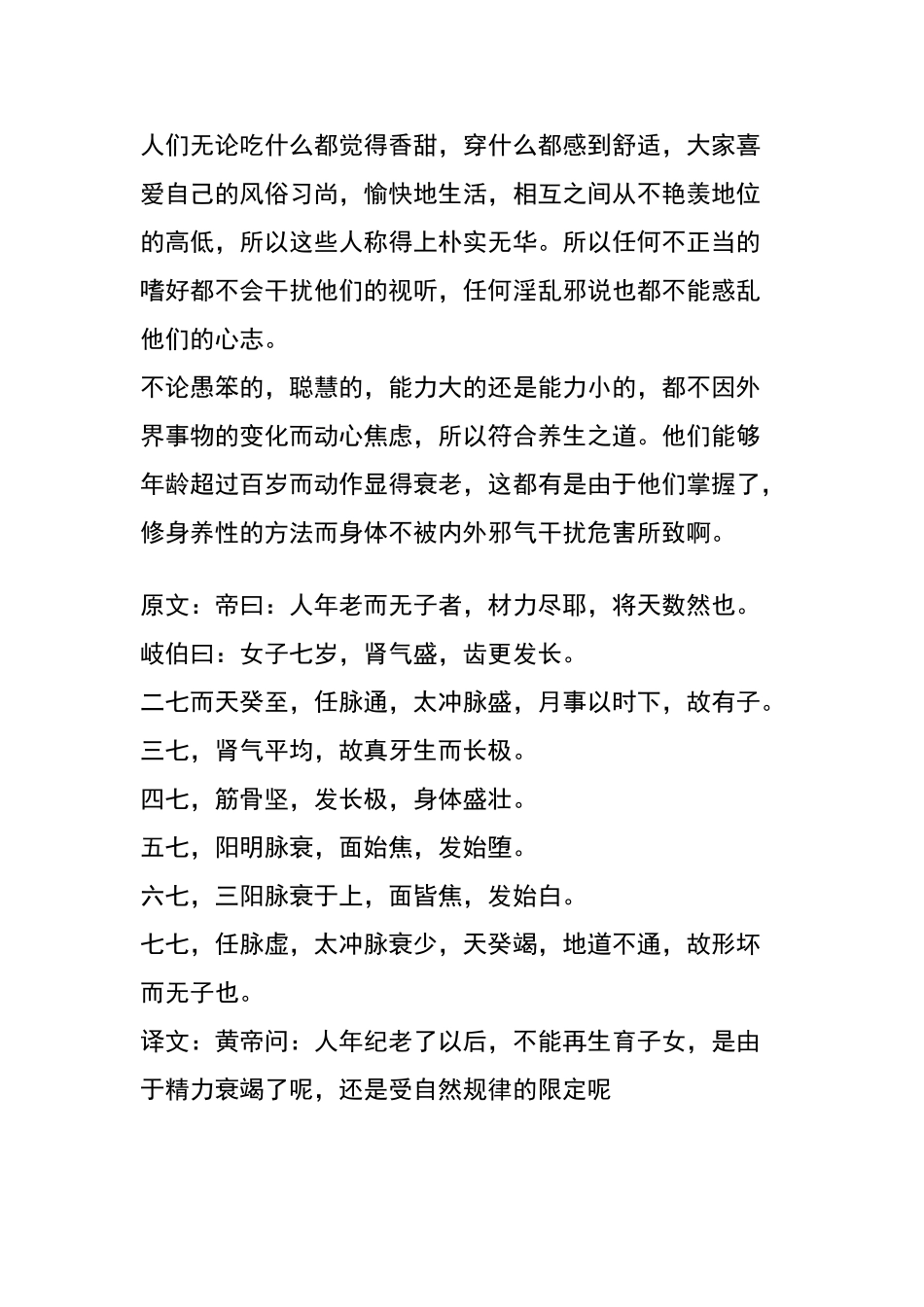 学习黄帝内经原文和译文1文_第3页