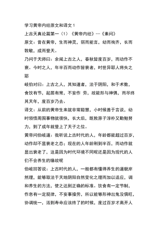 学习黄帝内经原文和译文1文