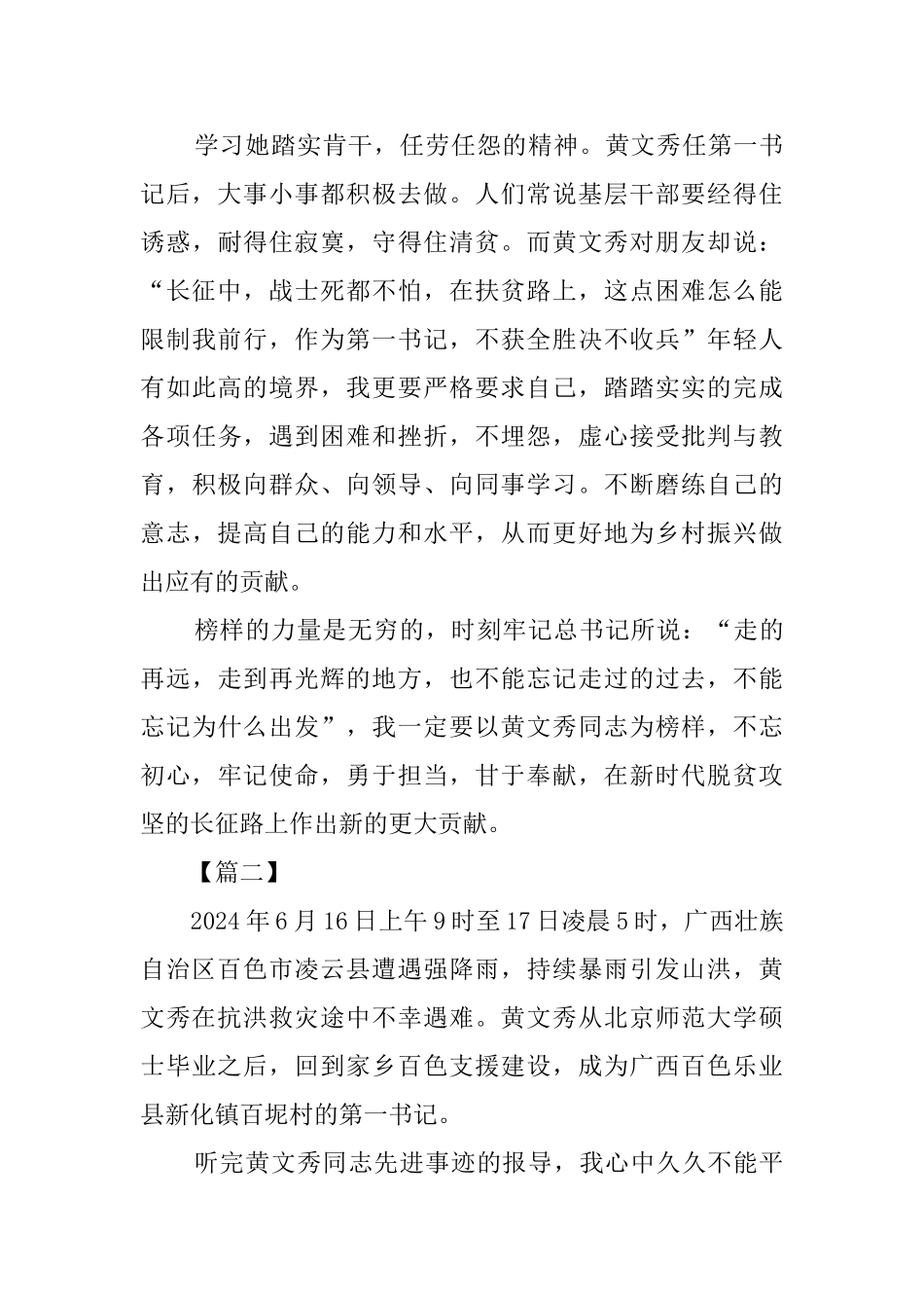 学习黄文秀事迹心得体会8篇_第3页