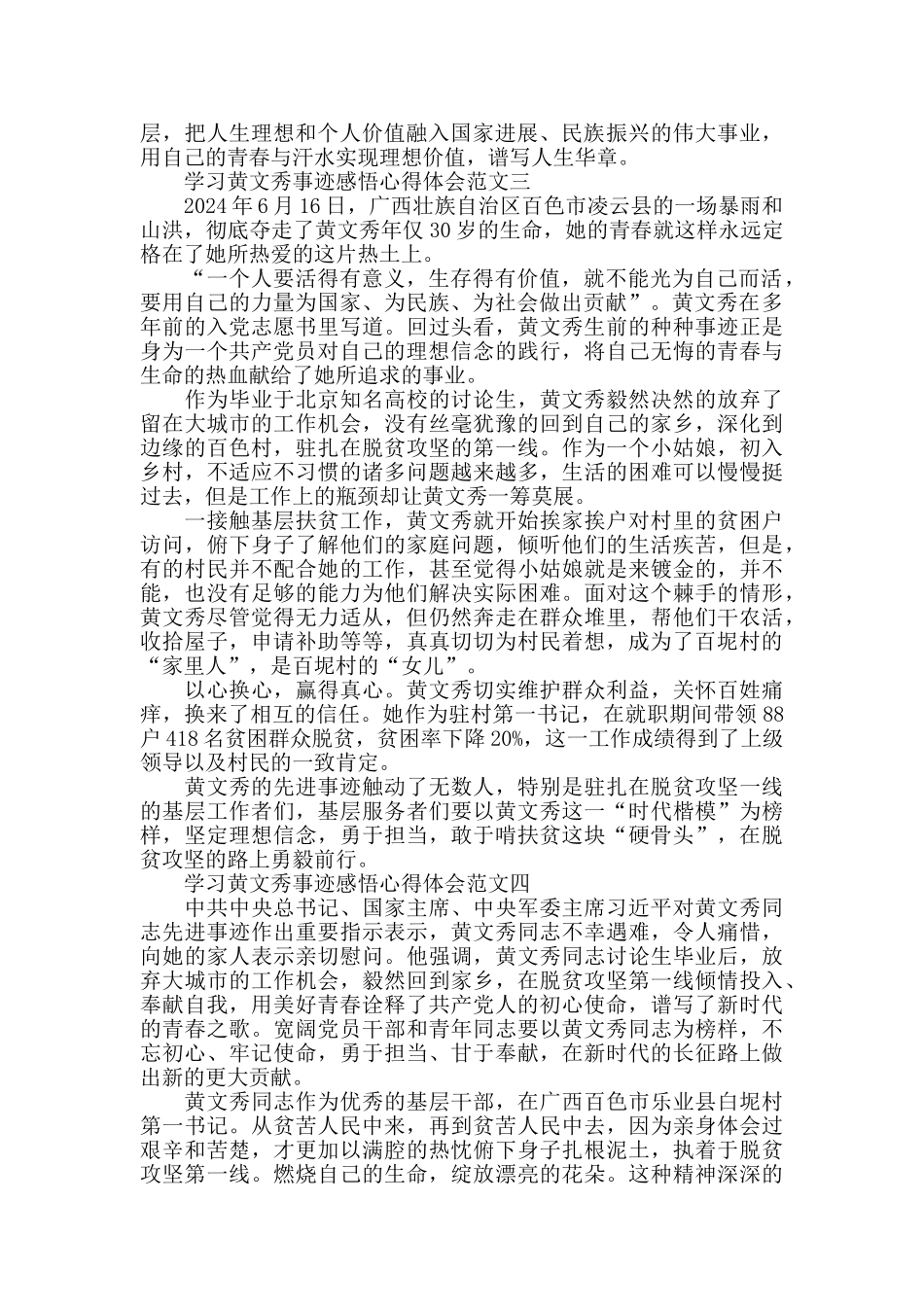 学习黄文秀事迹感悟心得体会范文10篇_第2页