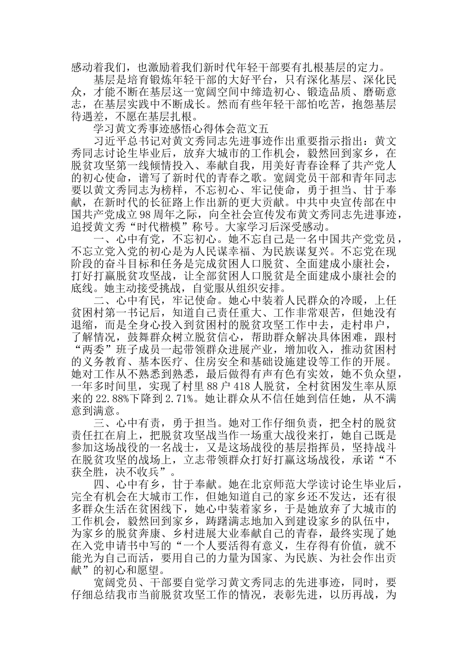学习黄文秀事迹感悟心得体会范文10篇_第3页