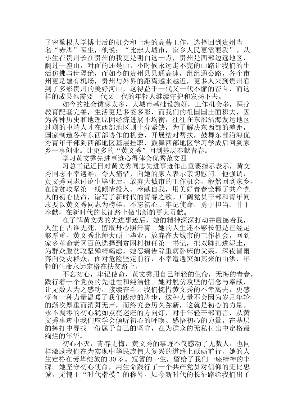 学习黄文秀先进事迹心得体会850字范文10篇_第3页