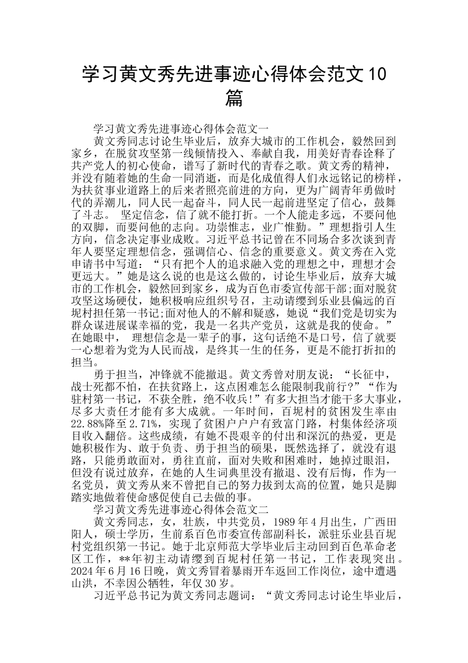 学习黄文秀先进事迹心得体会范文10篇_第1页
