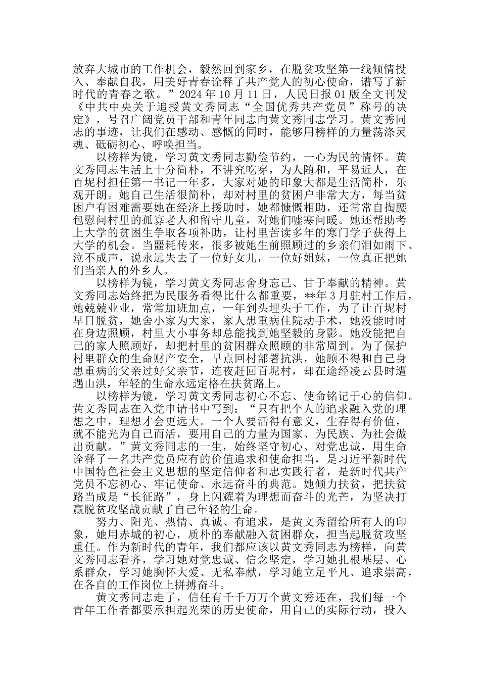 学习黄文秀先进事迹心得体会范文10篇_第2页