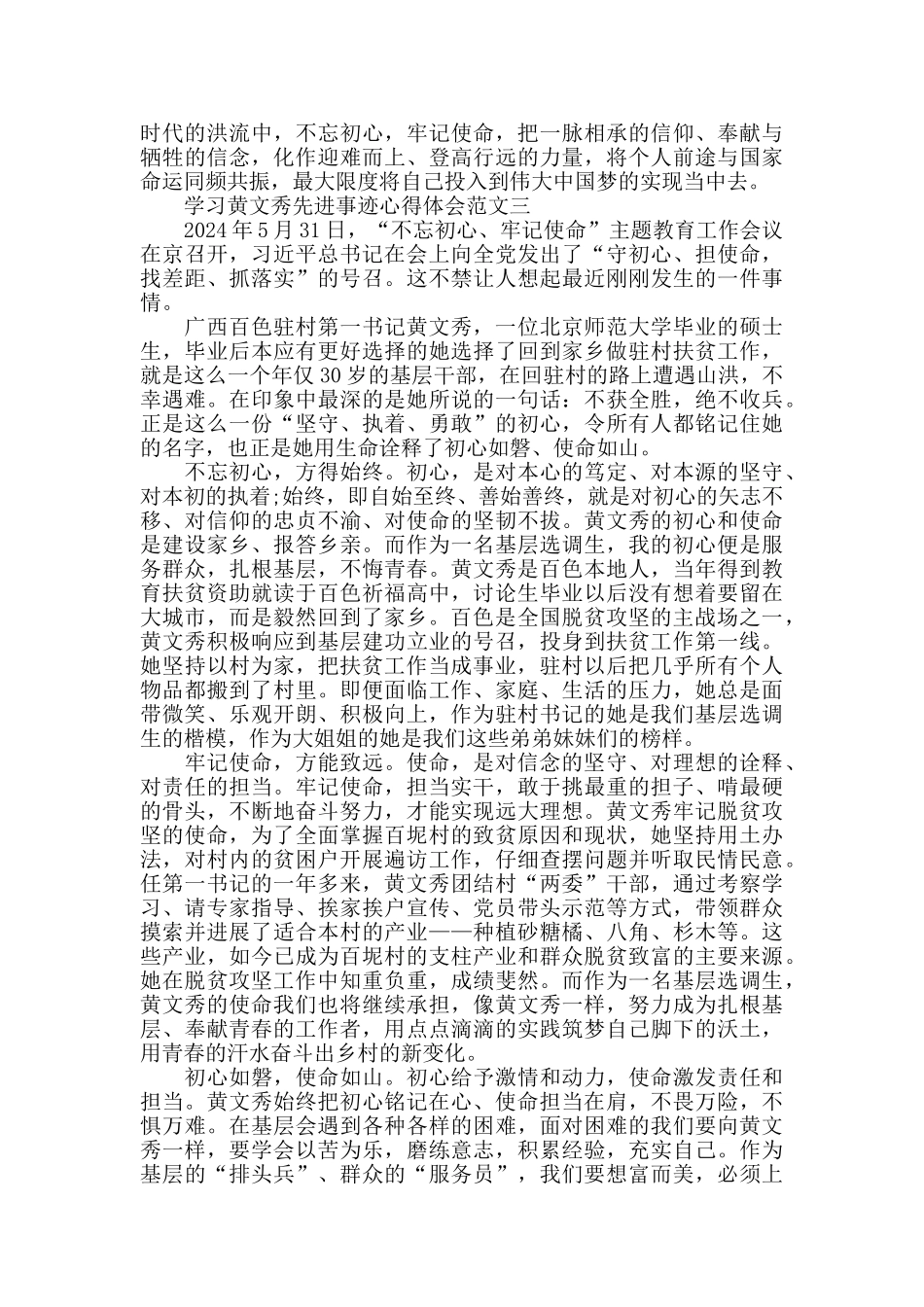 学习黄文秀先进事迹心得体会范文10篇_第3页