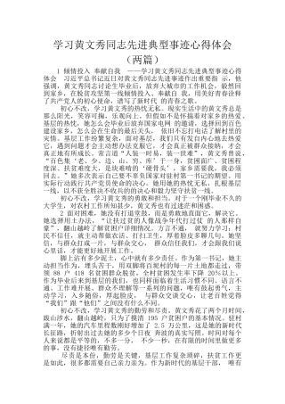 学习黄文秀同志先进典型事迹心得体会