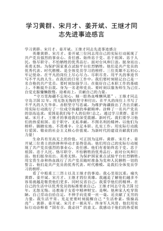 学习黄群、宋月才、姜开斌、王继才同志先进事迹感言