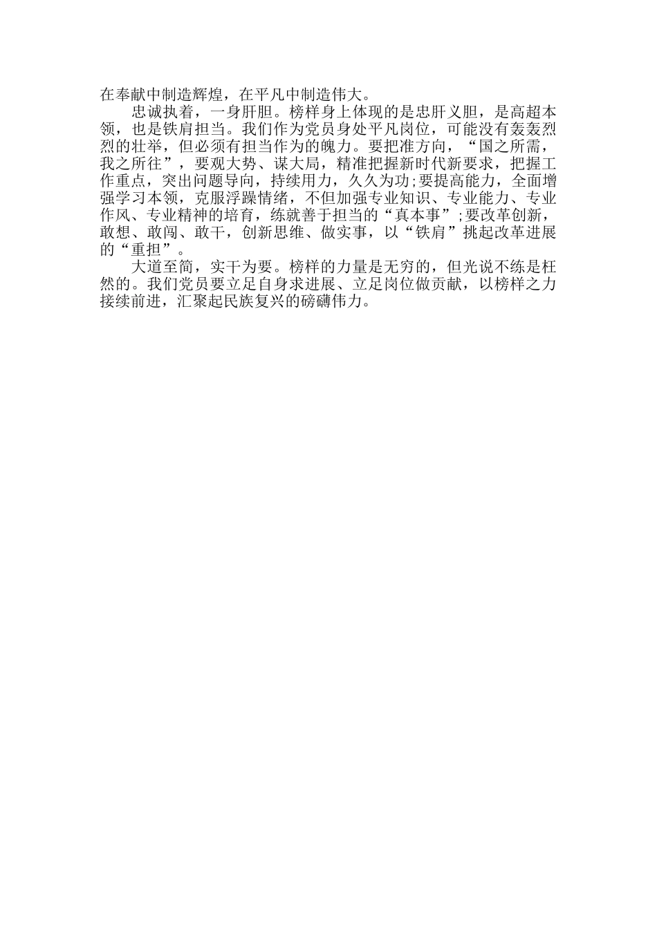 学习黄群、宋月才、姜开斌同志先进事迹有感_第2页