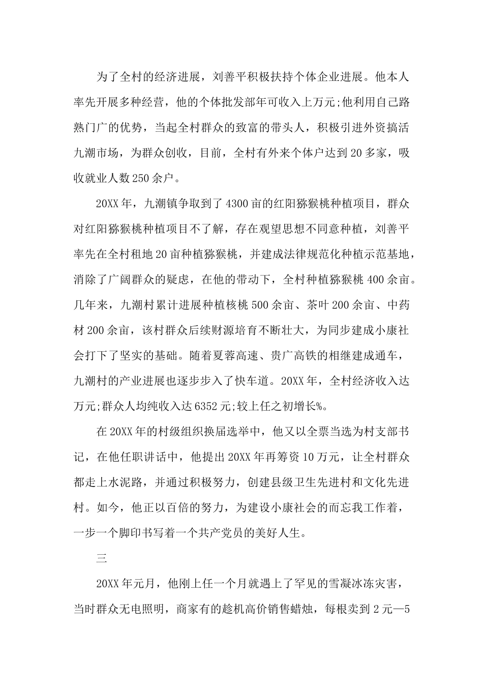 学习黎平县九潮村支部书记刘善平先进事迹心得体会_第2页