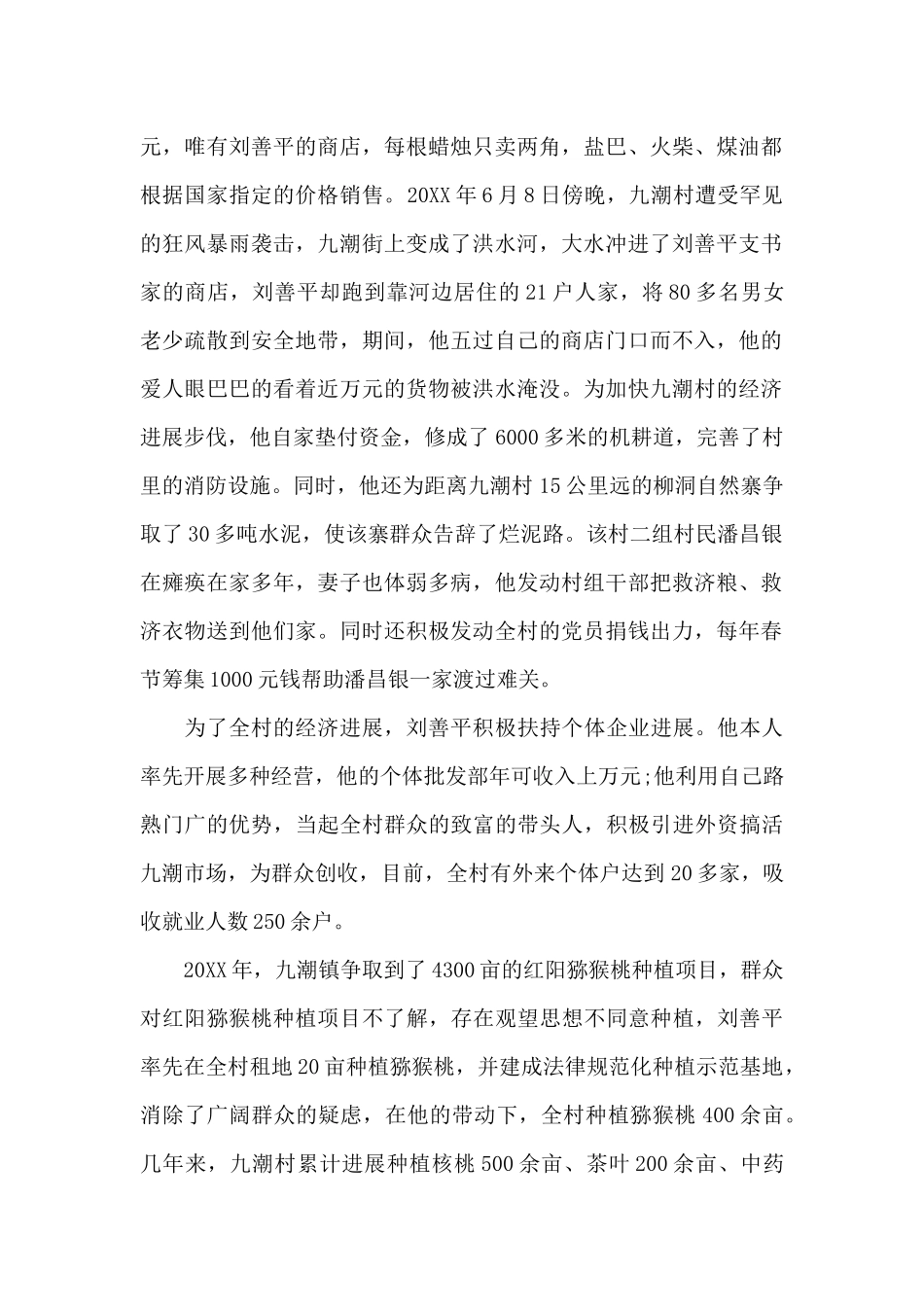 学习黎平县九潮村支部书记刘善平先进事迹心得体会_第3页