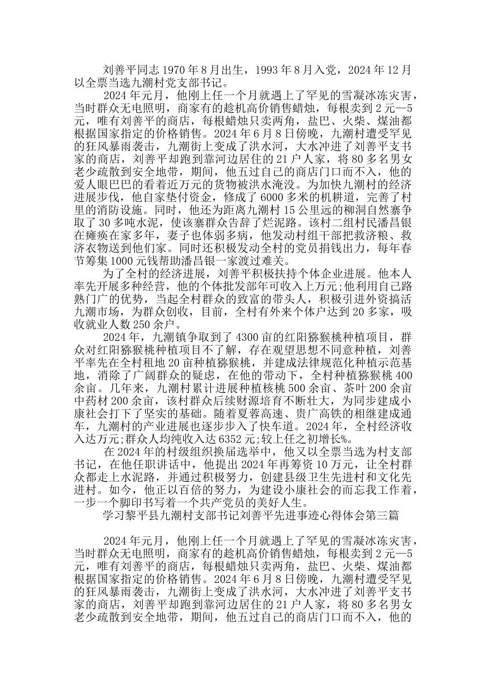 学习黎平县九潮村支部书记刘善平先进事迹心得体会范本_第2页