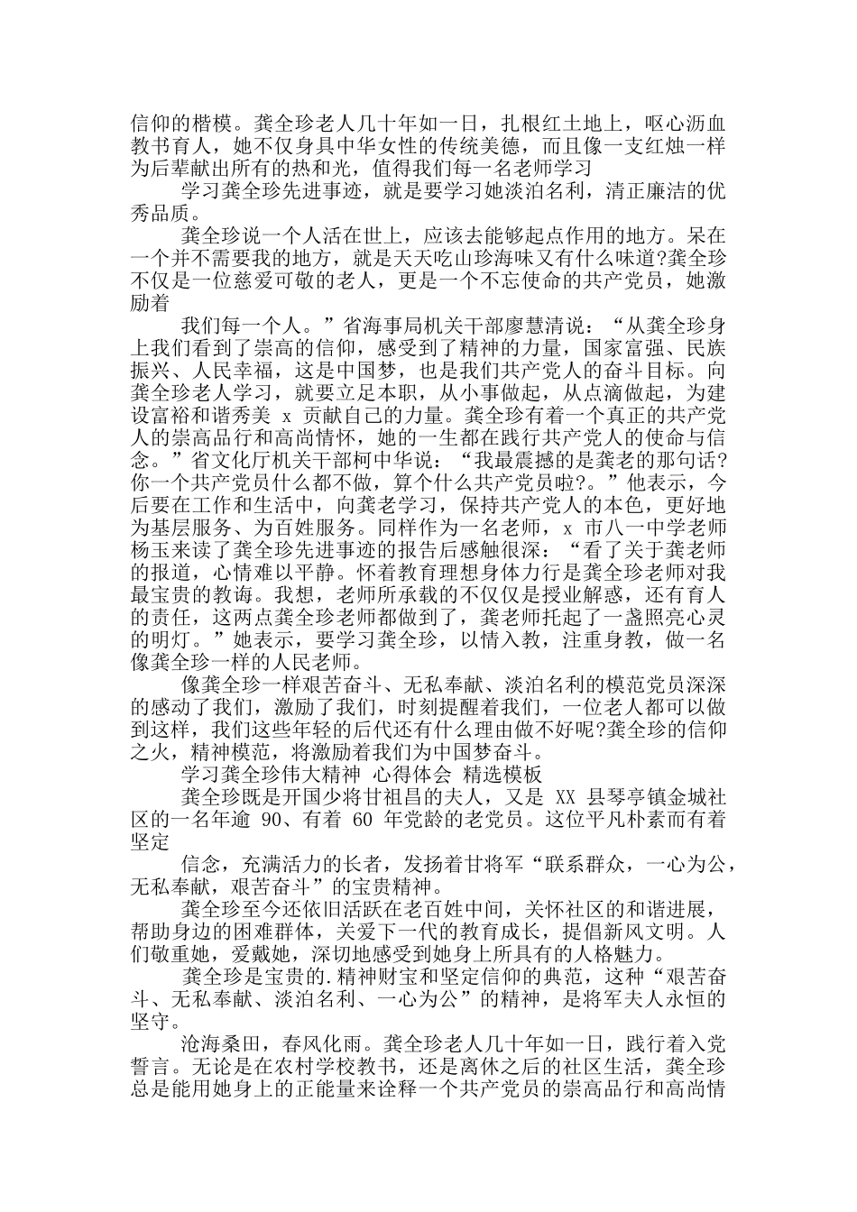 学习龚全珍伟大精神心得体会范文2024_第3页