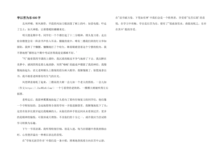 学以苦为乐600字_第1页