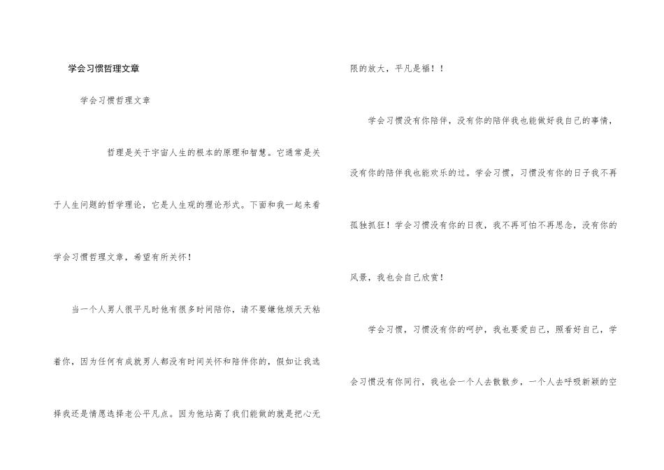 学会习惯哲理文章_第1页