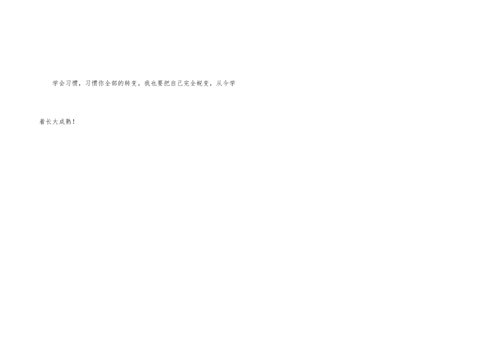 学会习惯哲理文章_第3页