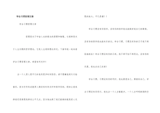 学会习惯哲理文章