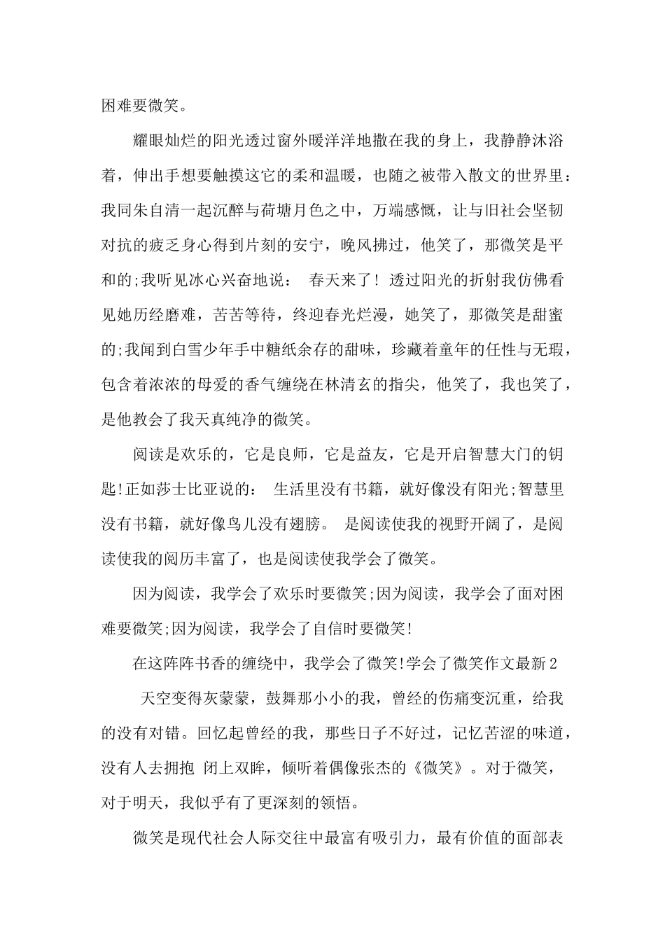 学会了微笑作文最新_第2页