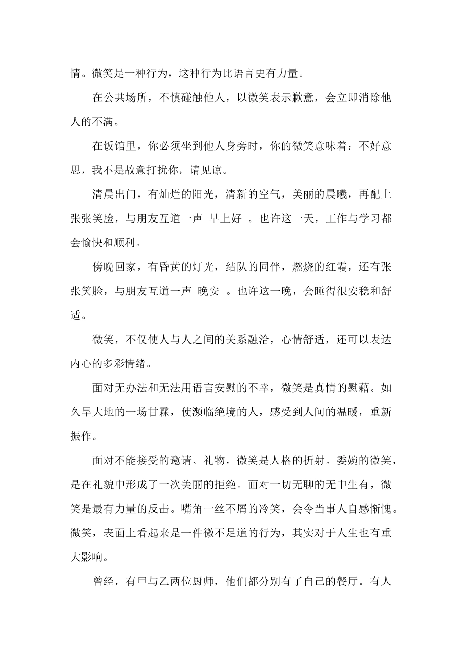 学会了微笑作文最新_第3页