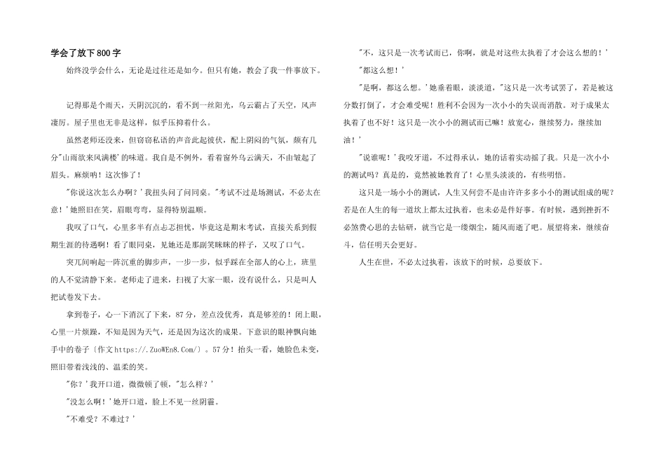 学会了放下800字_第1页