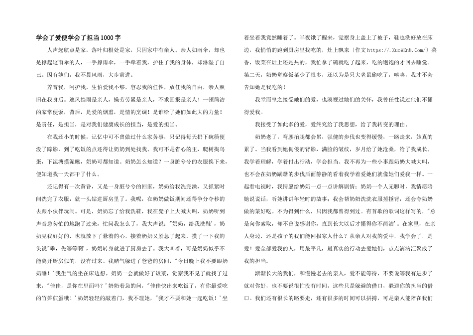 学会了爱便学会了担当1000字_第1页