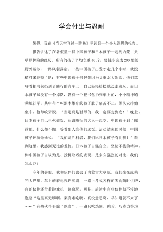 学会付出与忍耐