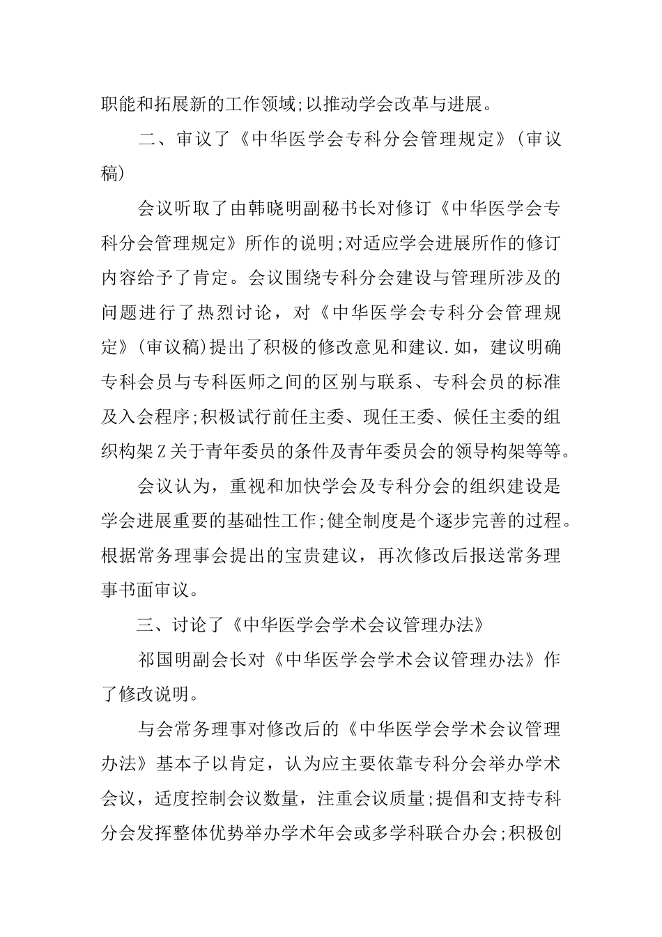学会会议纪要范文_第3页