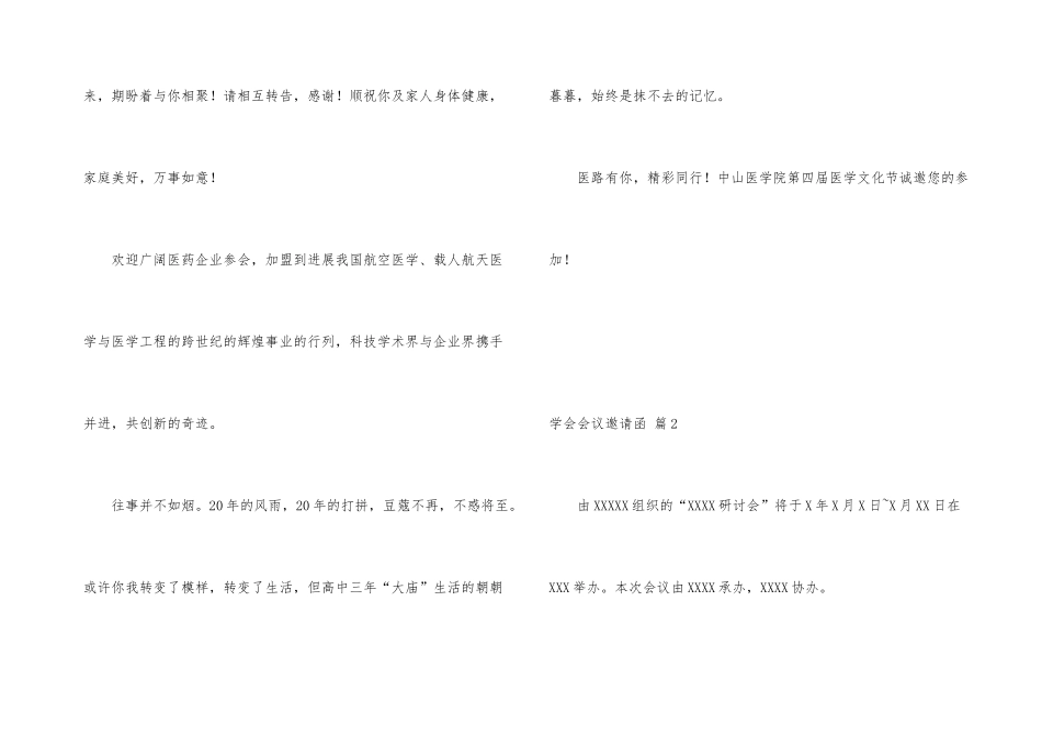 学会会议邀请函集锦6篇_第3页