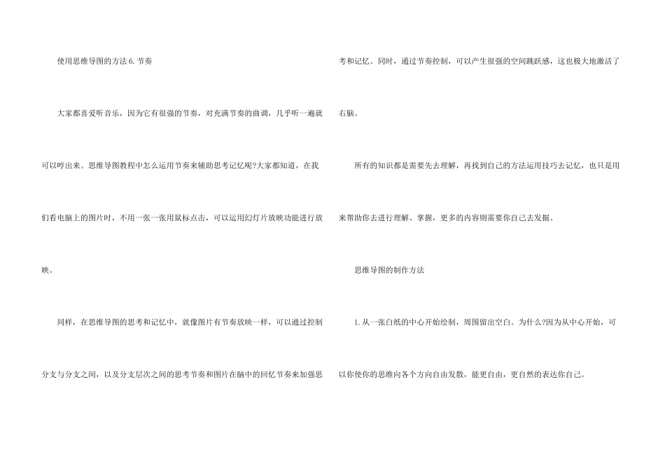 学会使用思维导图的六个方法_第3页