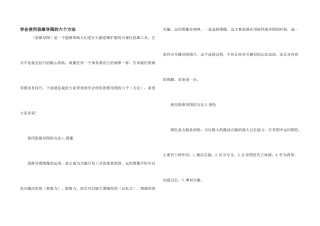 学会使用思维导图的六个方法