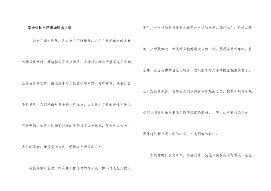 学会保护自己职场励志文章_第1页