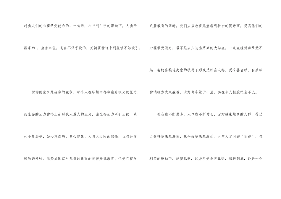学会保护自己职场励志文章_第2页