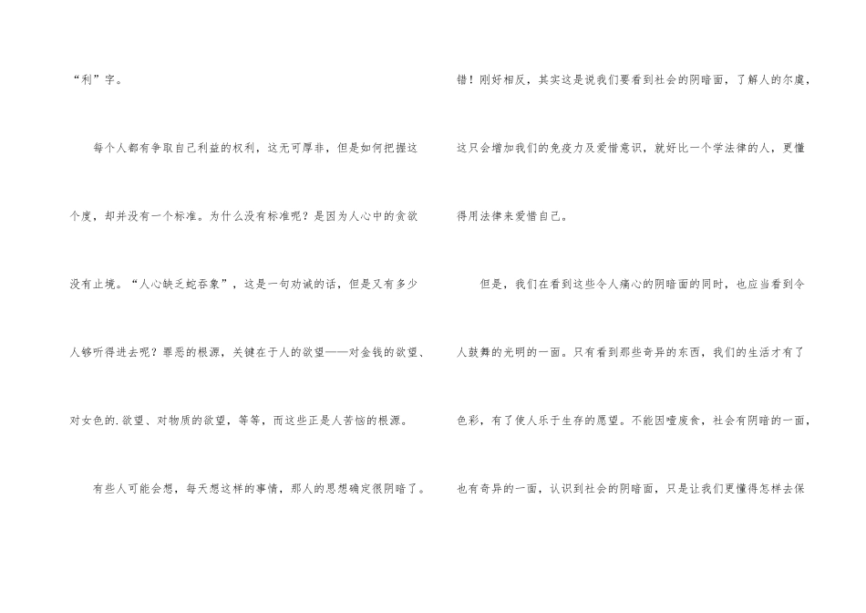 学会保护自己职场励志文章_第3页