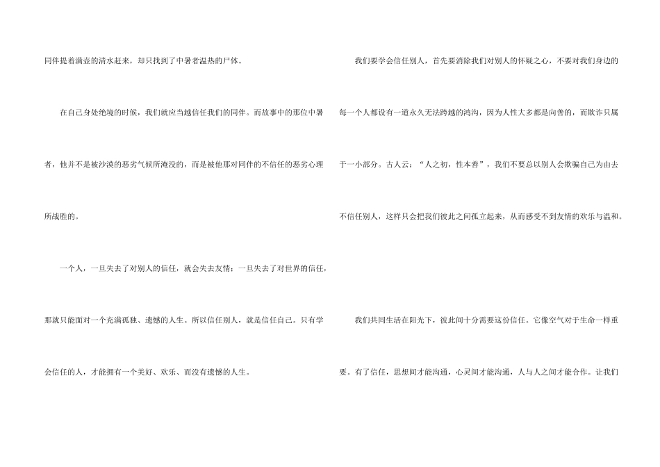 学会信任锦集五篇_第2页