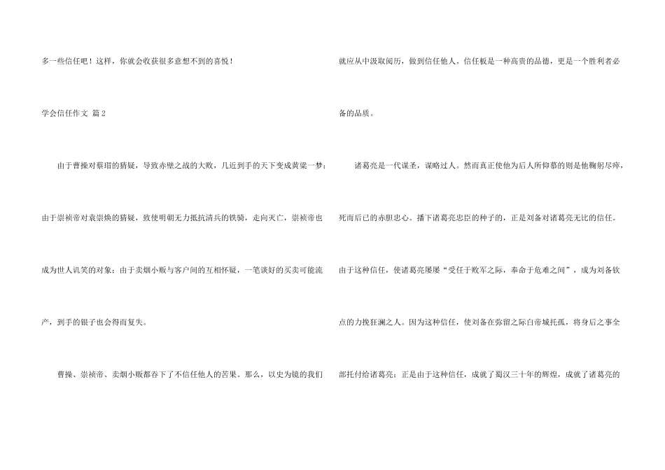 学会信任锦集五篇_第3页
