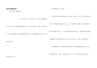 学会信任锦集五篇