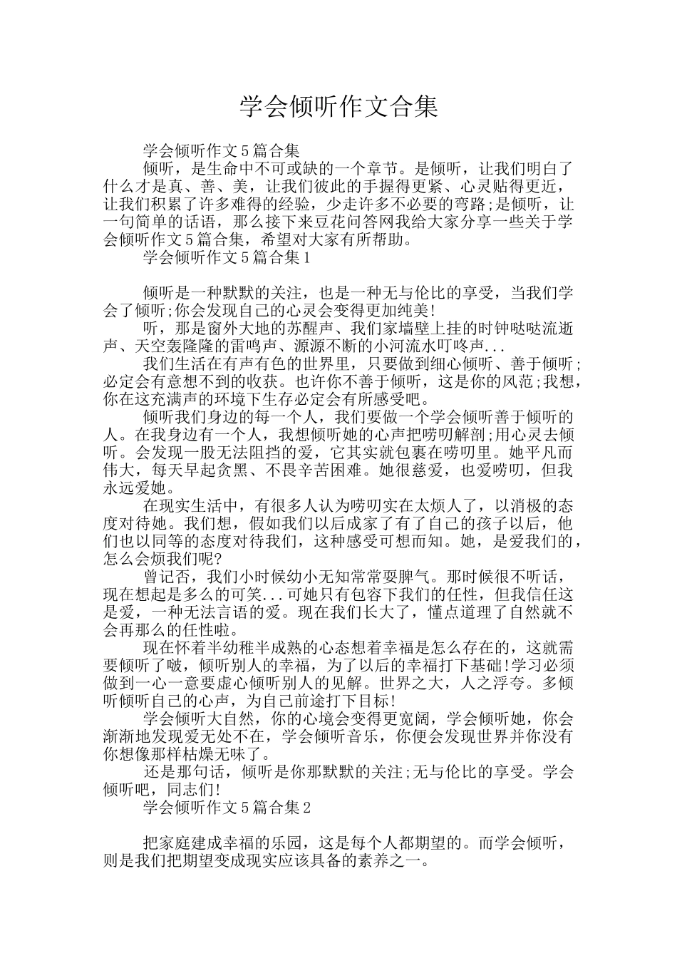 学会倾听作文合集_第1页