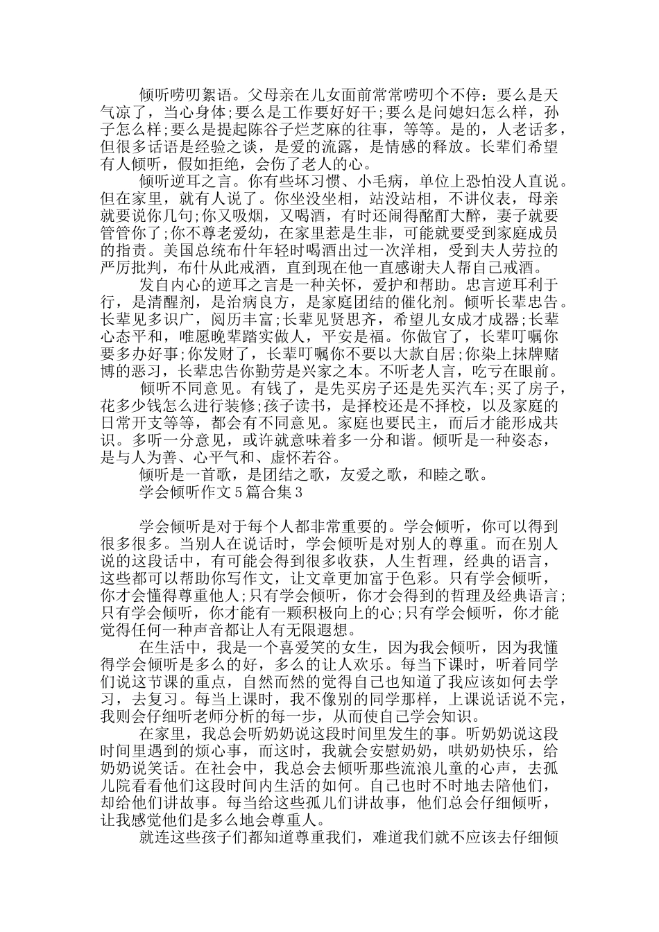 学会倾听作文合集_第2页