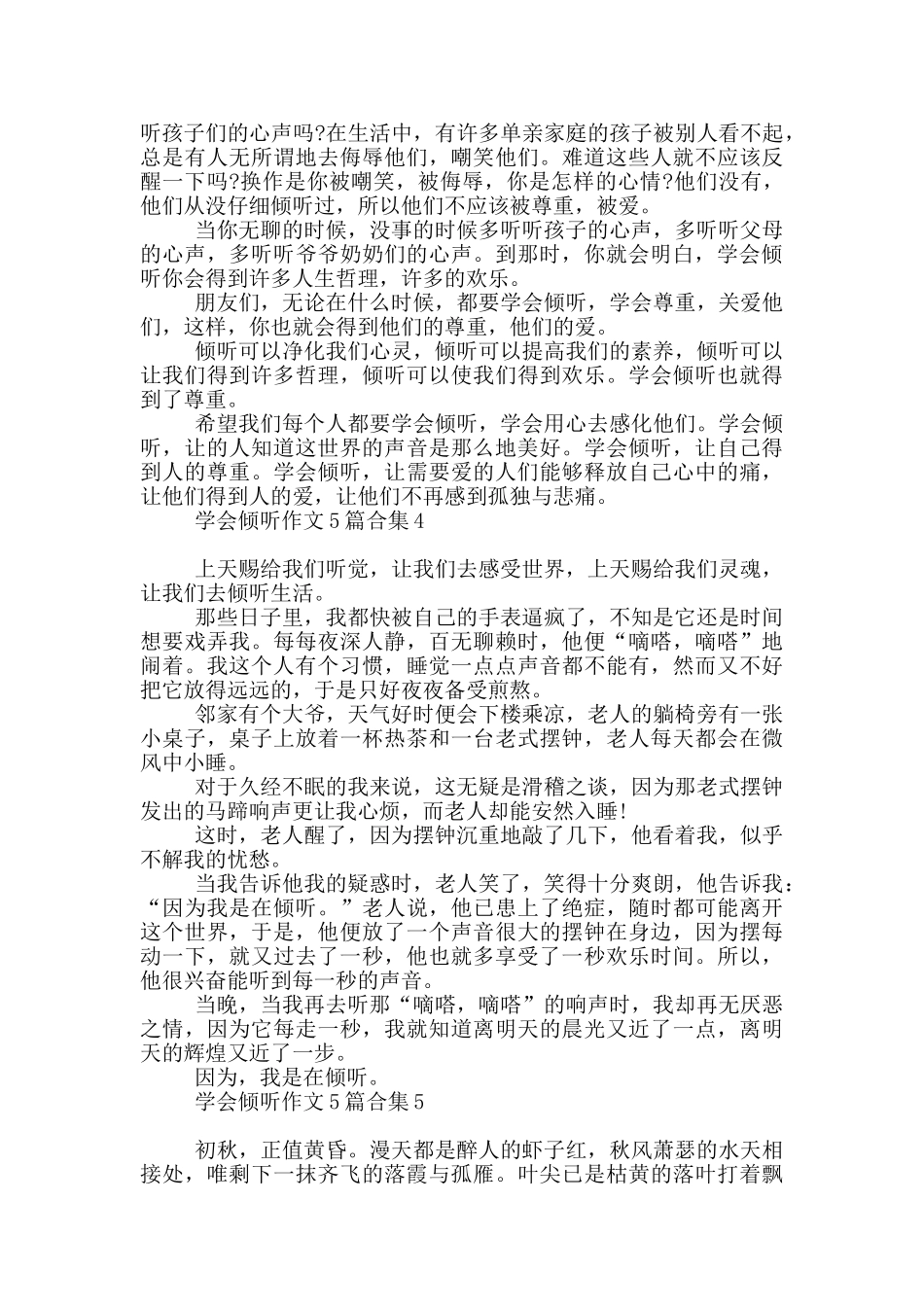 学会倾听作文合集_第3页