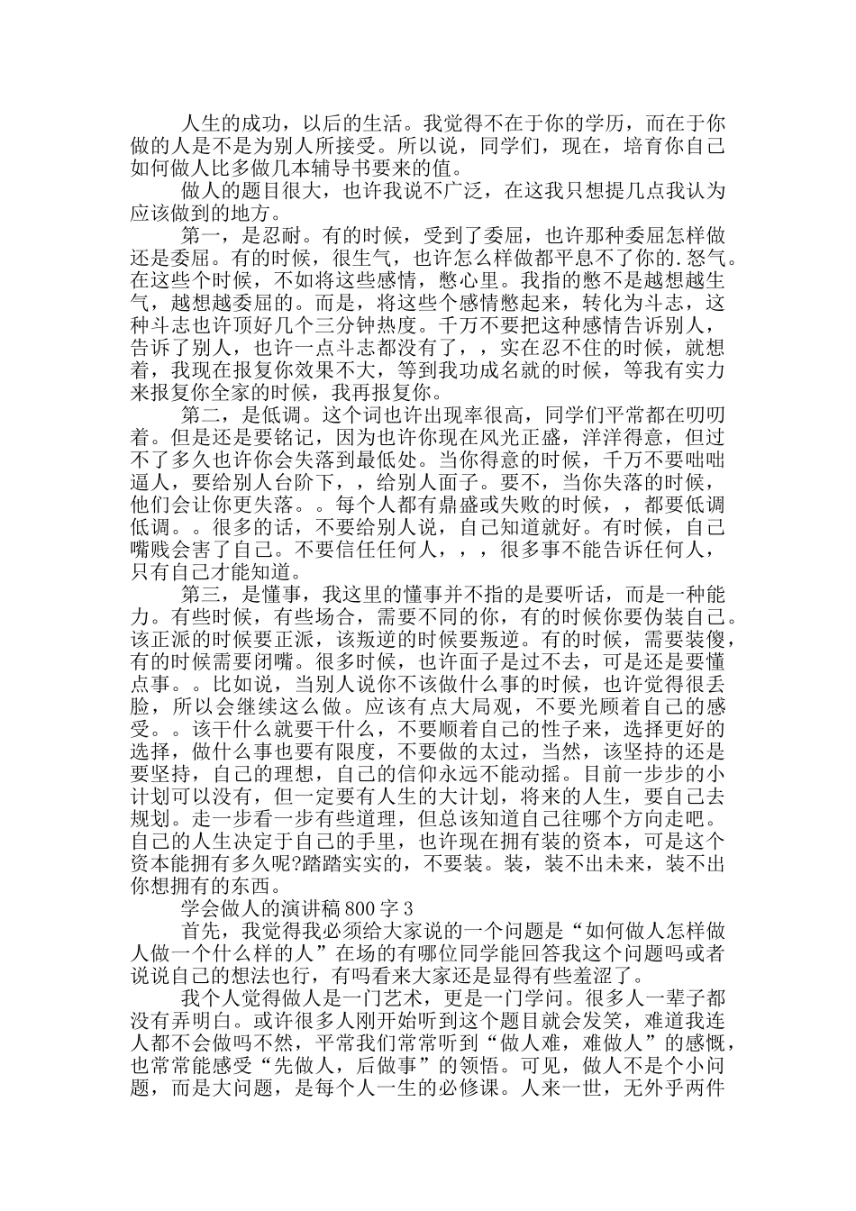 学会做人的演讲稿800字5篇_第2页