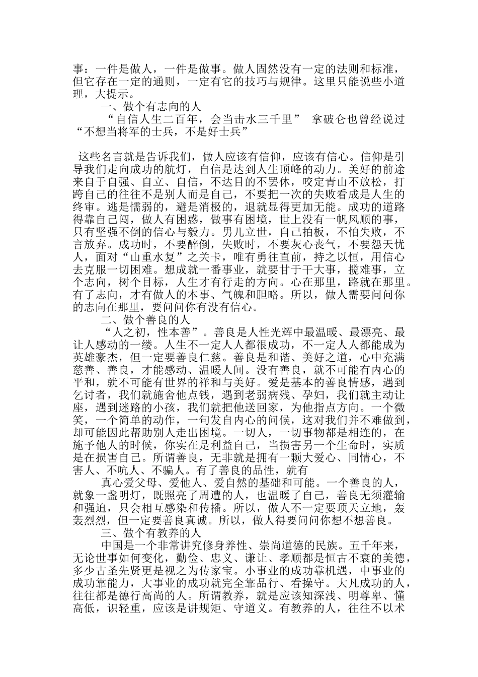 学会做人的演讲稿800字5篇_第3页