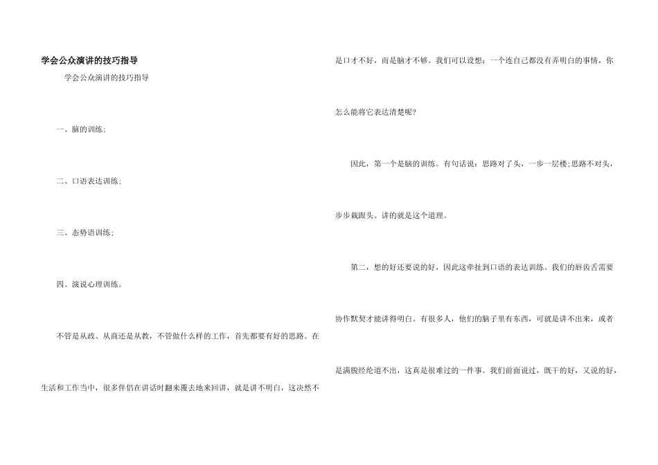 学会公众演讲的技巧指导_第1页
