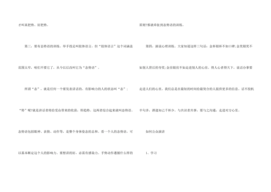 学会公众演讲的技巧指导_第2页