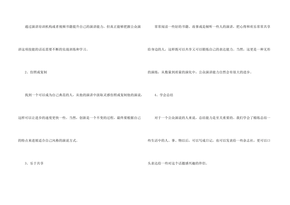 学会公众演讲的技巧指导_第3页