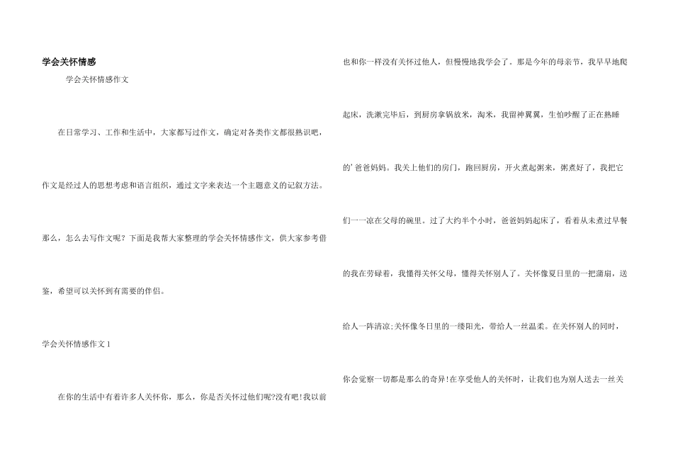 学会关心情感_第1页