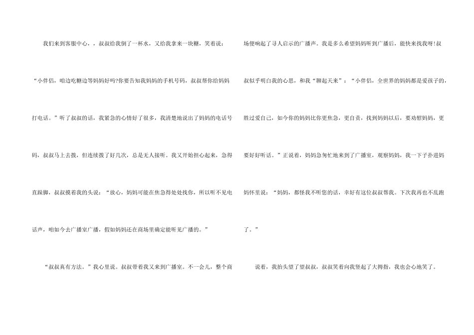 学会关爱初三600字_第2页